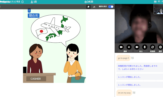 ネイティブキャンプ　無料体験3